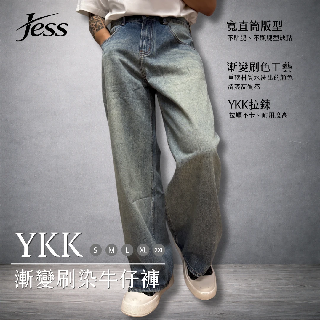 YKK漸變刷染牛仔褲