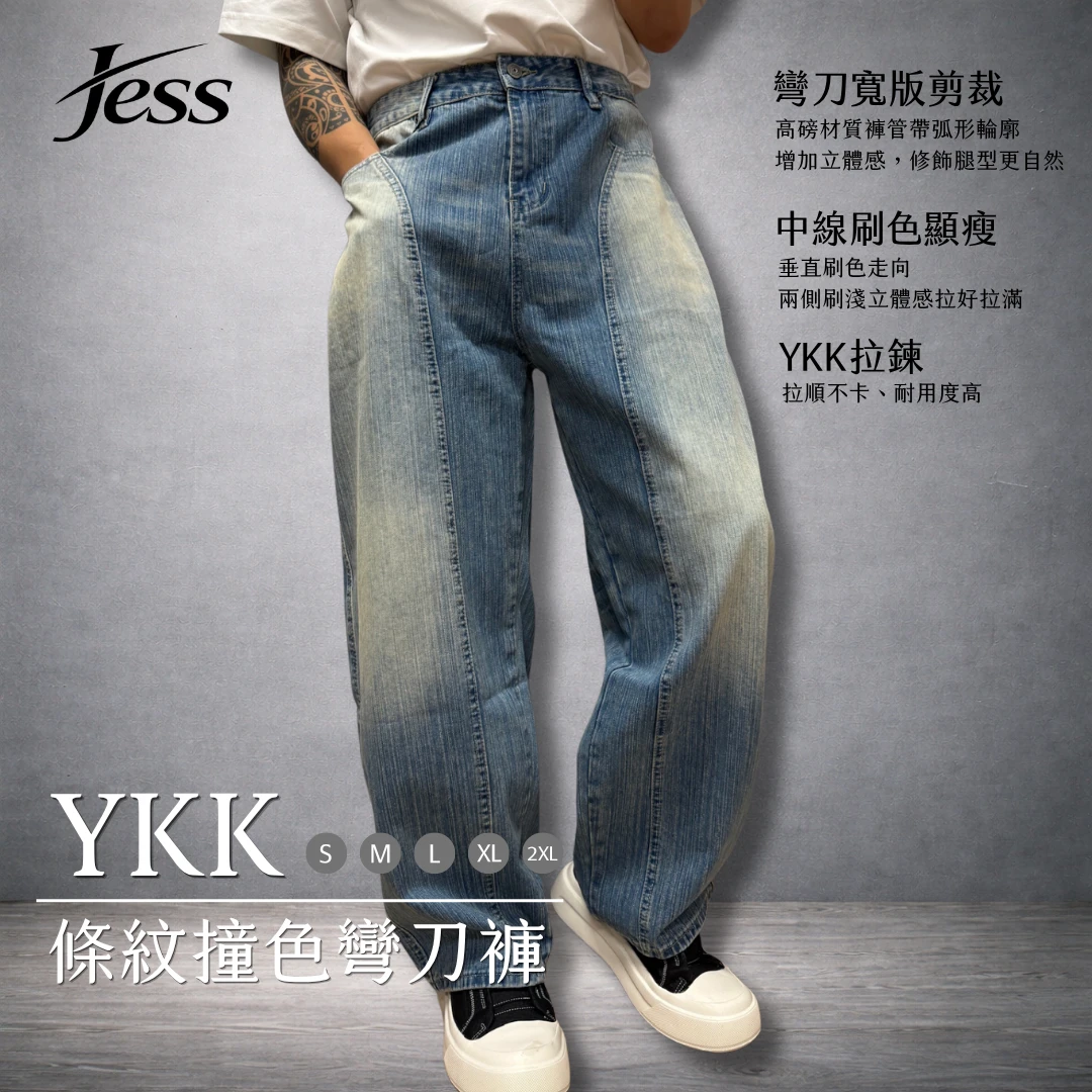 YKK條紋撞色彎刀褲