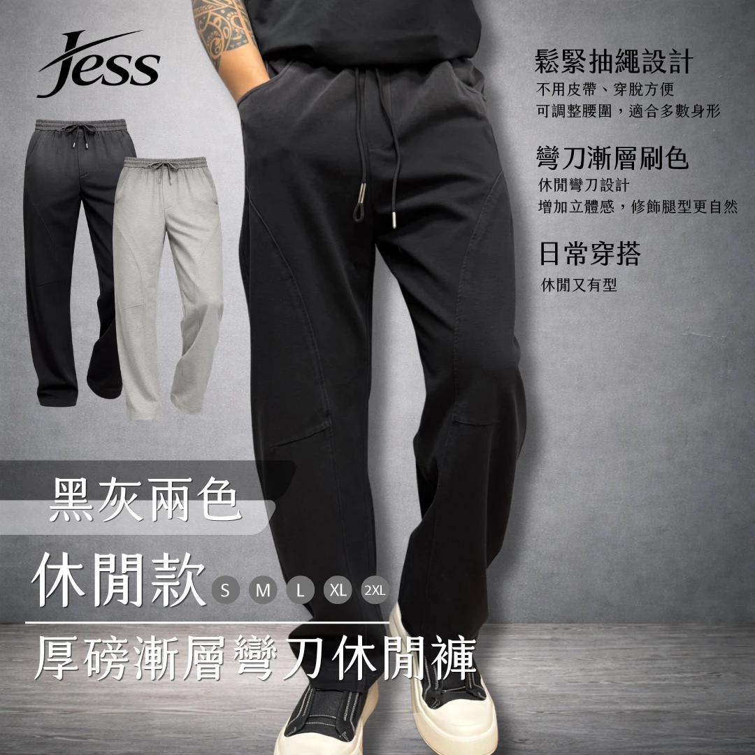 JESS厚磅漸層彎刀休閒褲
