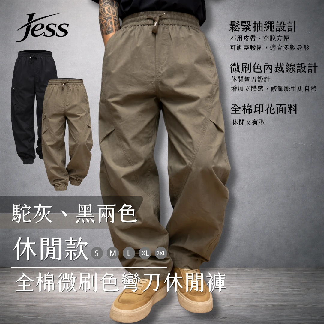 JESS微刷色彎刀休閒褲