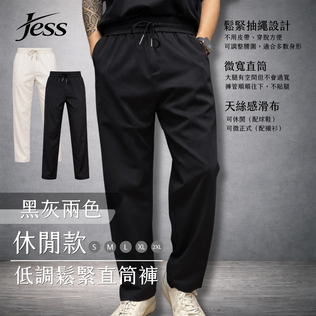 JESS低調鬆緊休閒褲