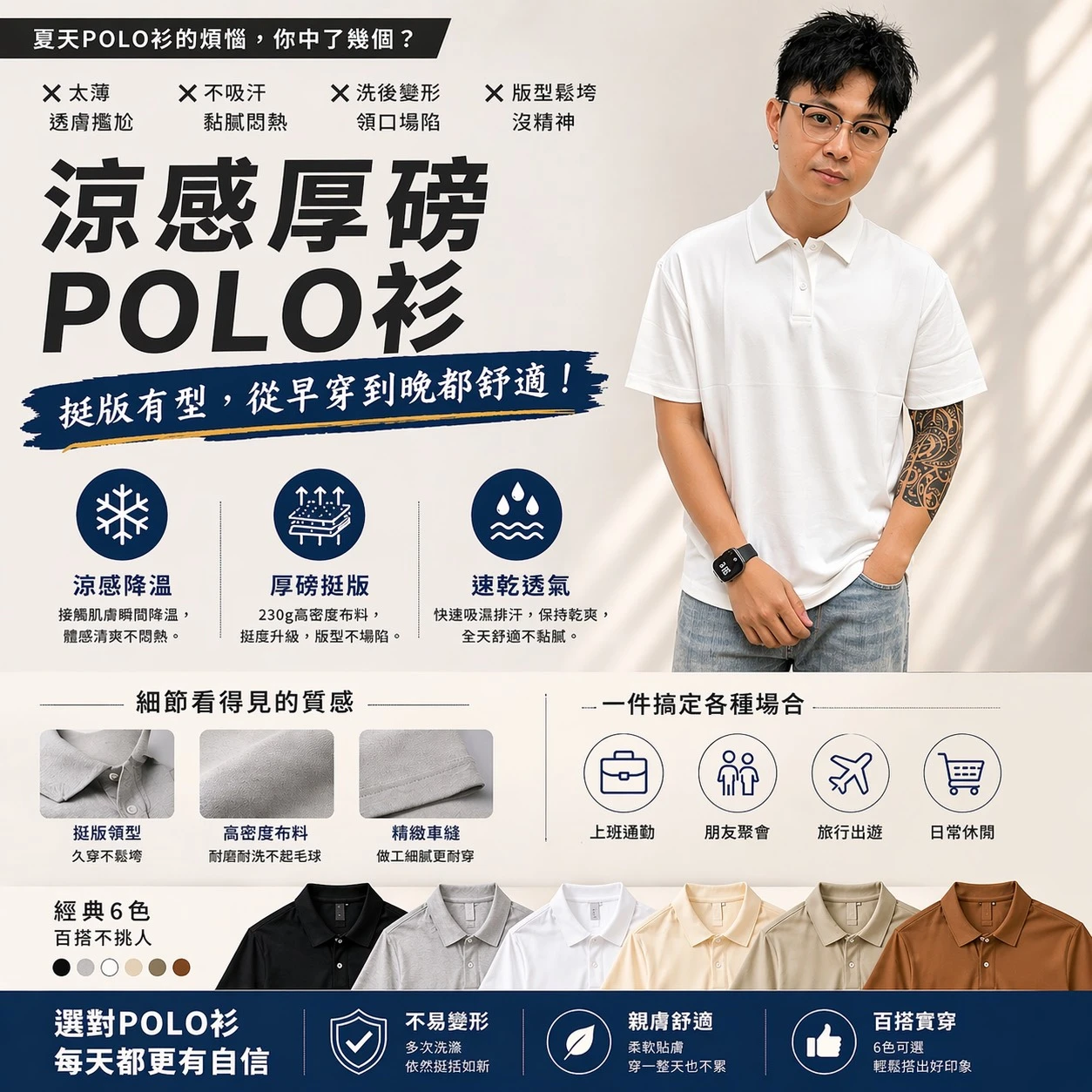重磅涼感素色POLO衫
