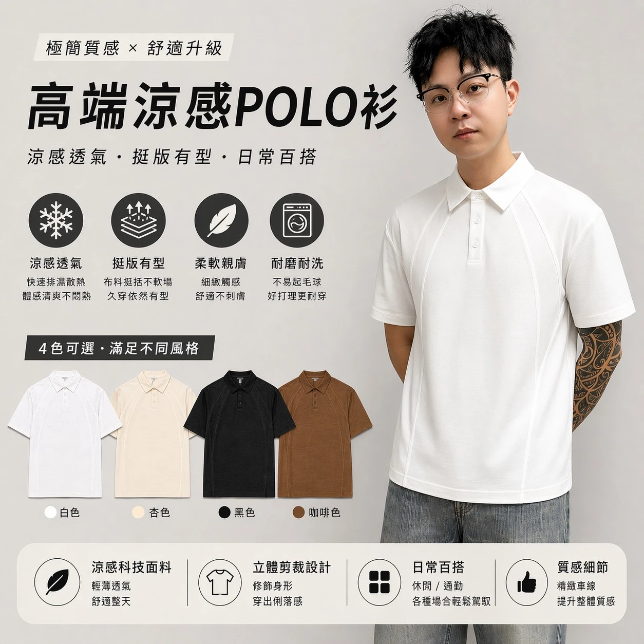高端涼感POLO杉