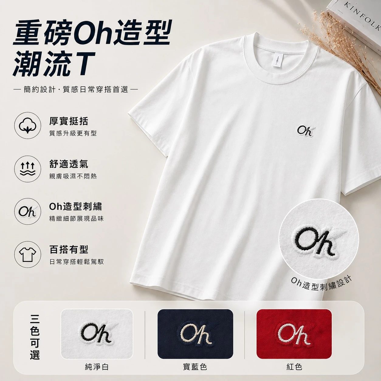重磅OH造型潮流T-Shirt