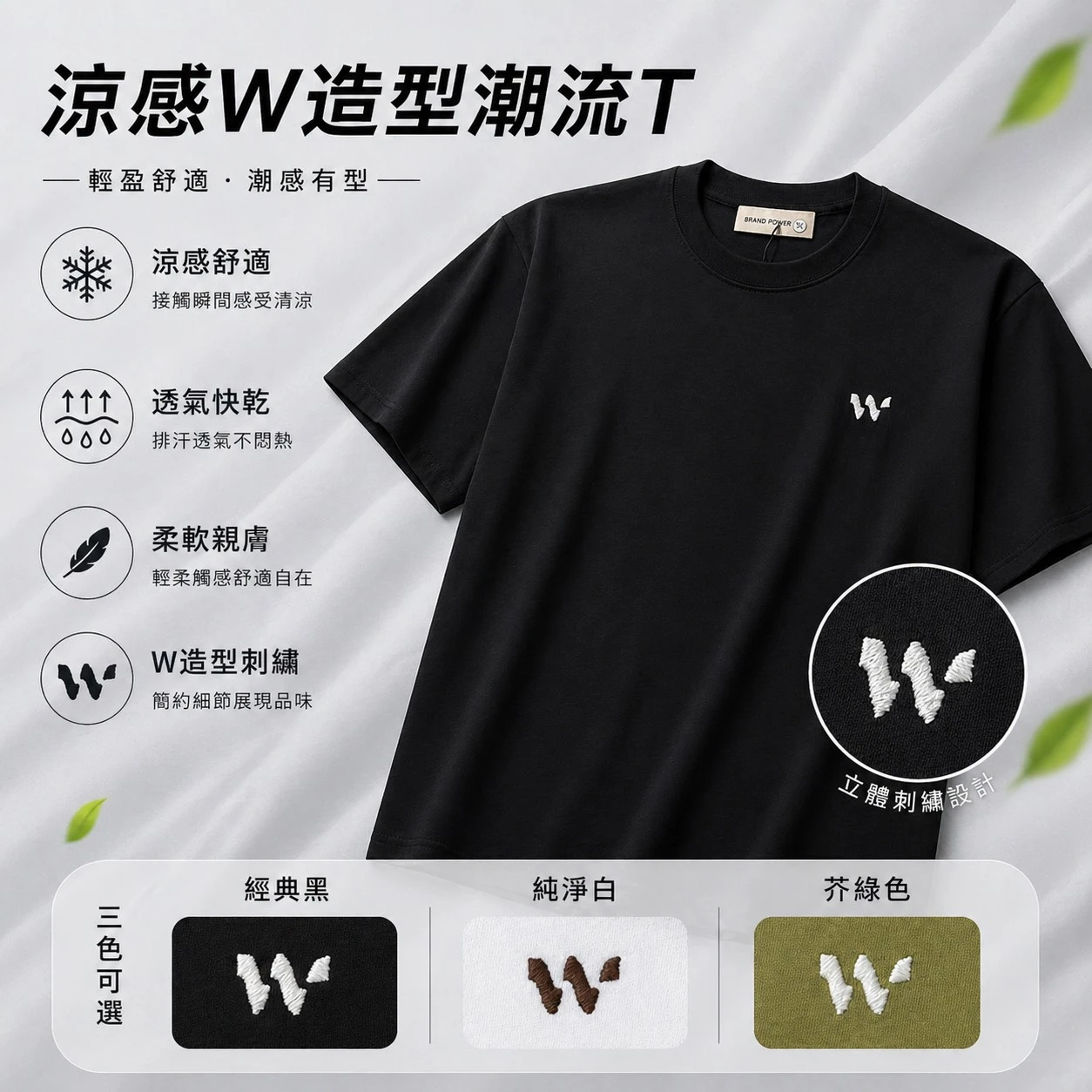 涼感W造型潮流T-Shirt