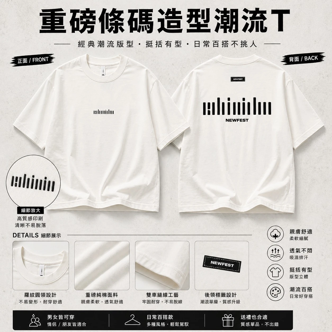 重磅條碼造型潮流T-Shirt