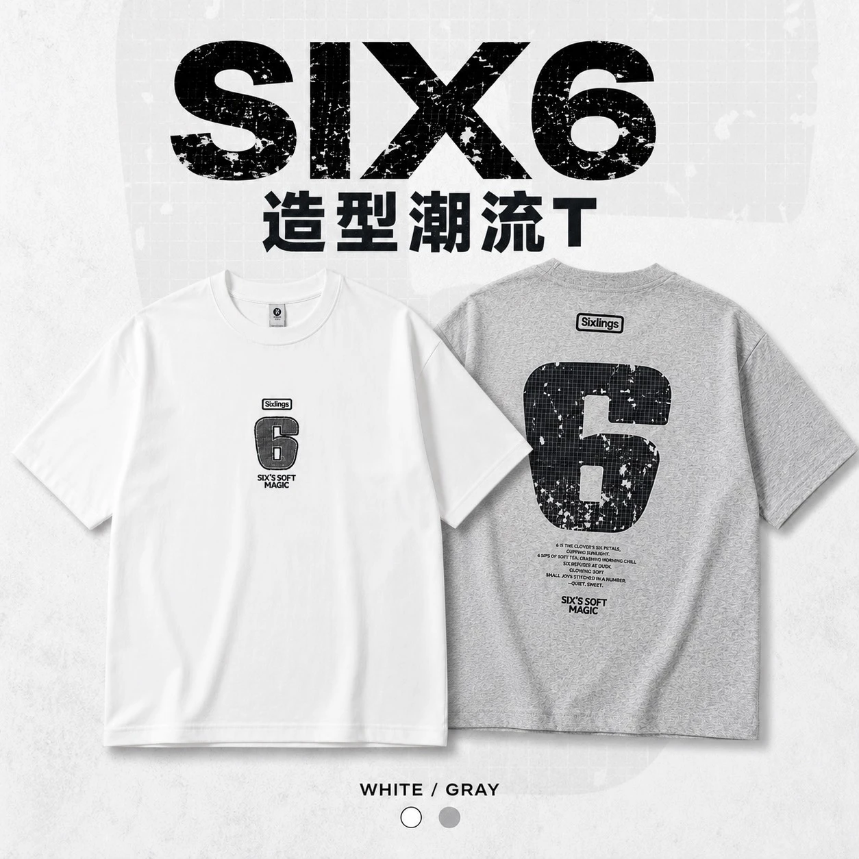 SIX6造型潮流T