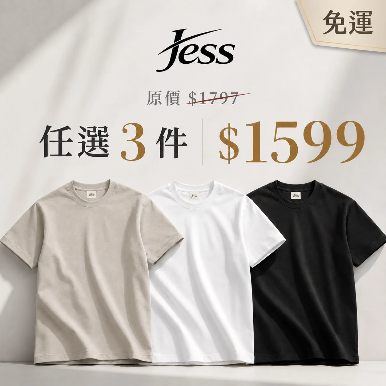 招牌重磅素T