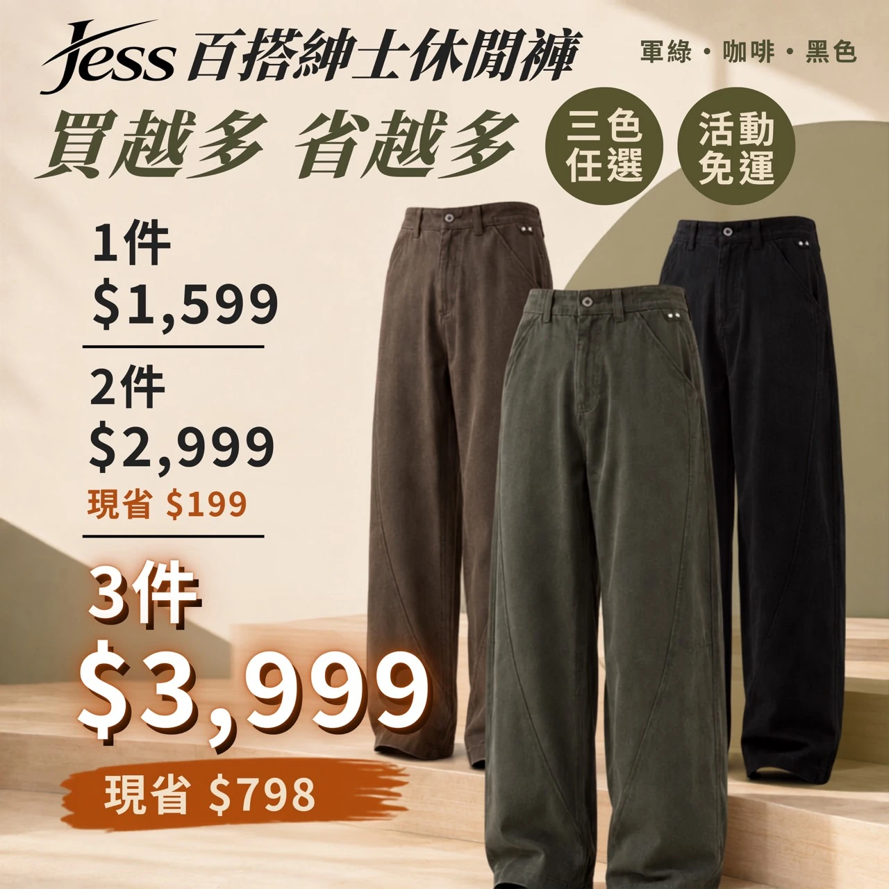 JESS百搭紳士休閒褲