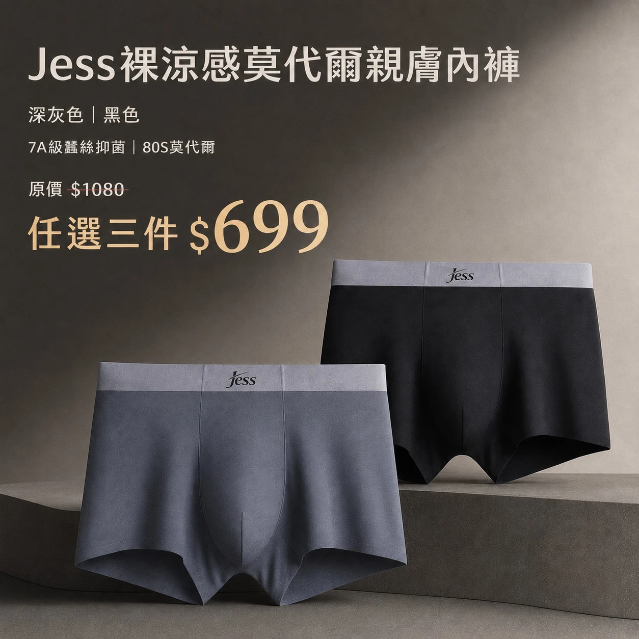 JESS裸涼感莫代爾親膚內褲(3件組)
