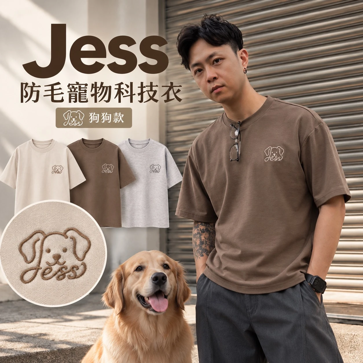 Jess防毛寵物科技T(狗狗印花)