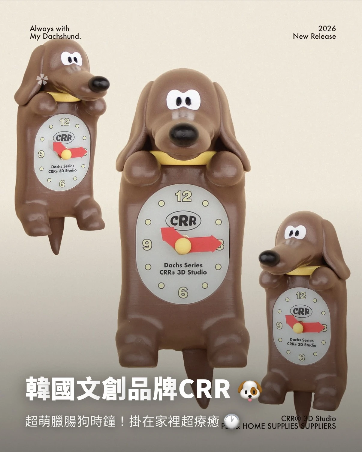 韓國文創品牌CRR 臘腸狗掛鐘