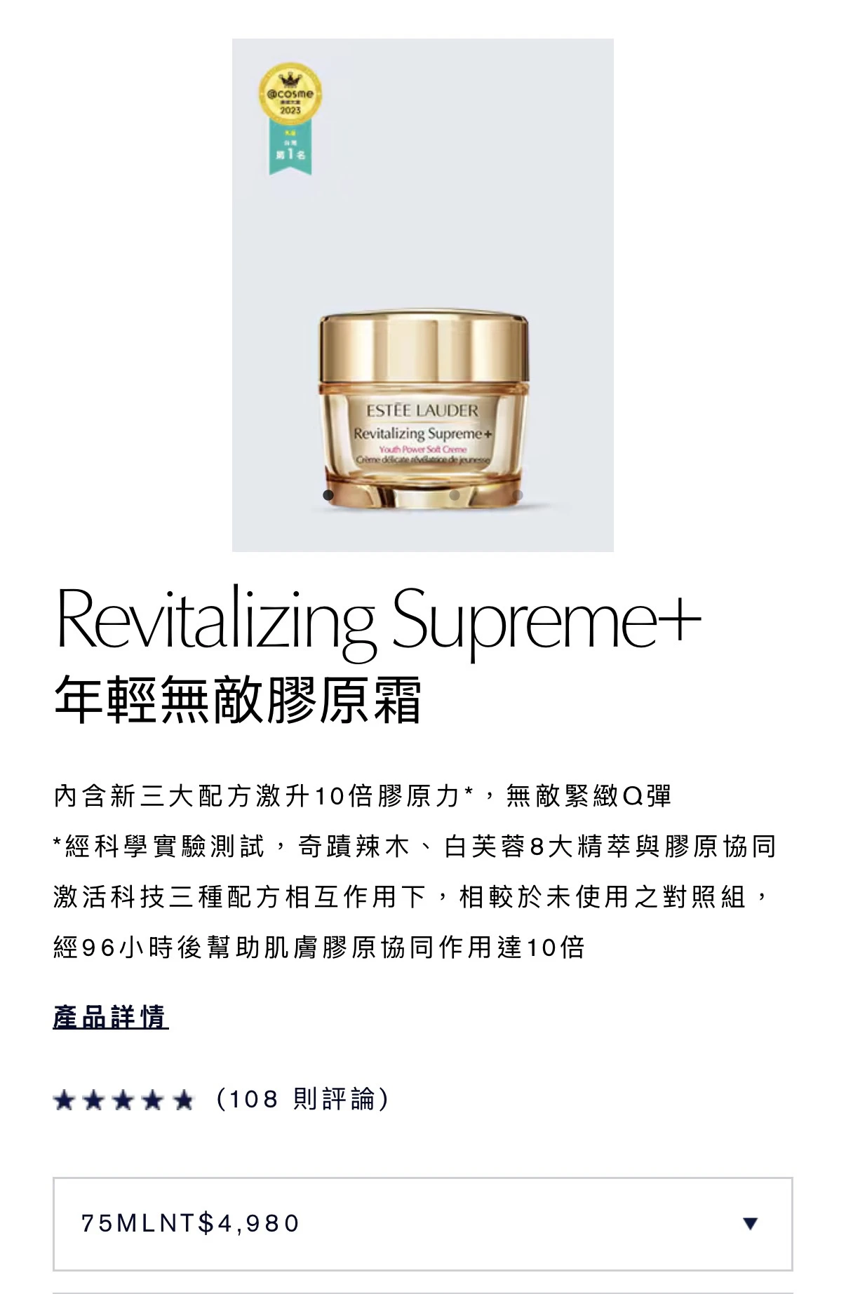 雅詩蘭黛 年輕無敵膠原霜75mL