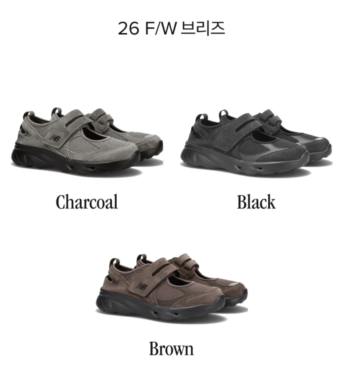 🇰🇷韓國限定NB 瑪莉珍鞋Breeze 秋冬限定色