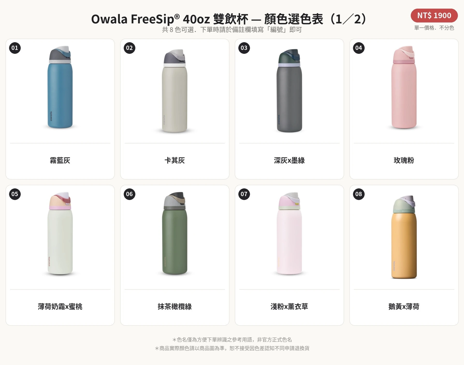 owala FreeSip®  保溫/冰杯 雙飲杯