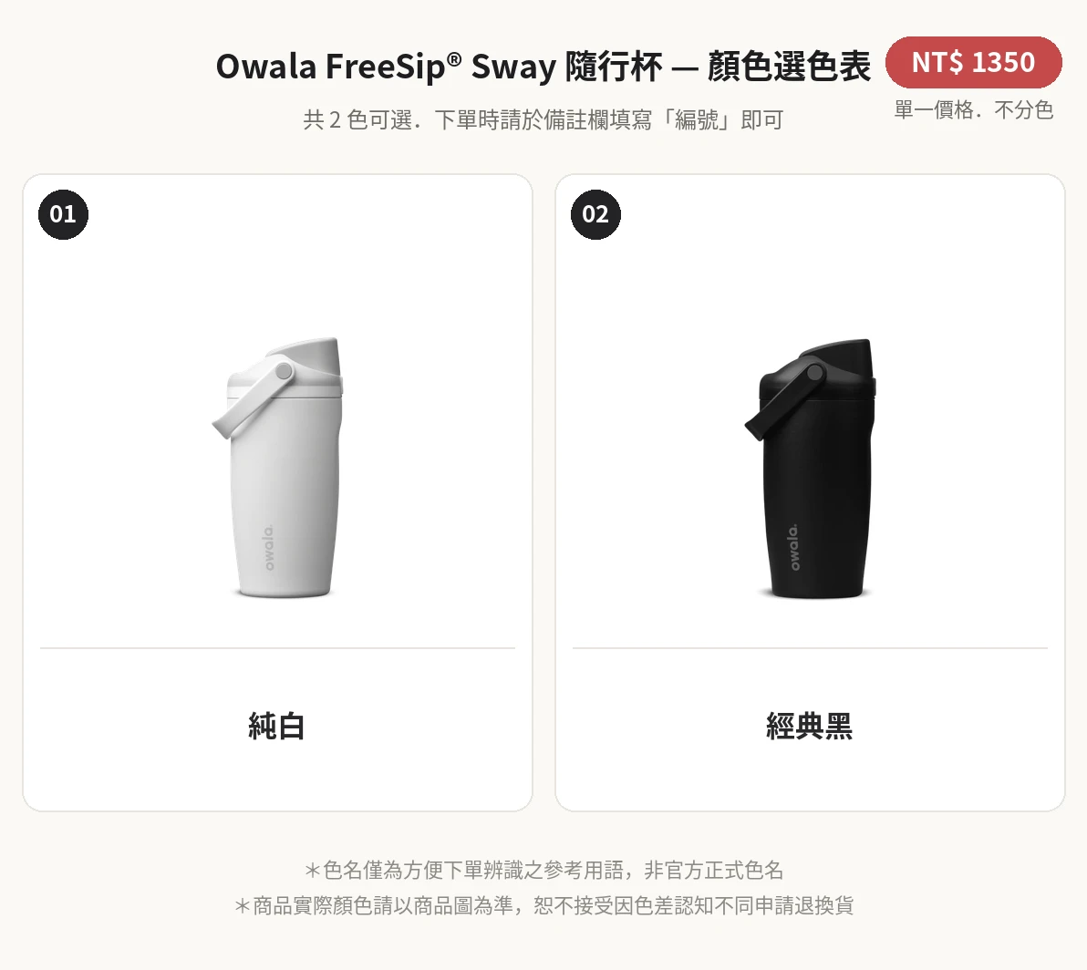 owala FreeSip® Sway保溫/冰杯 雙飲杯