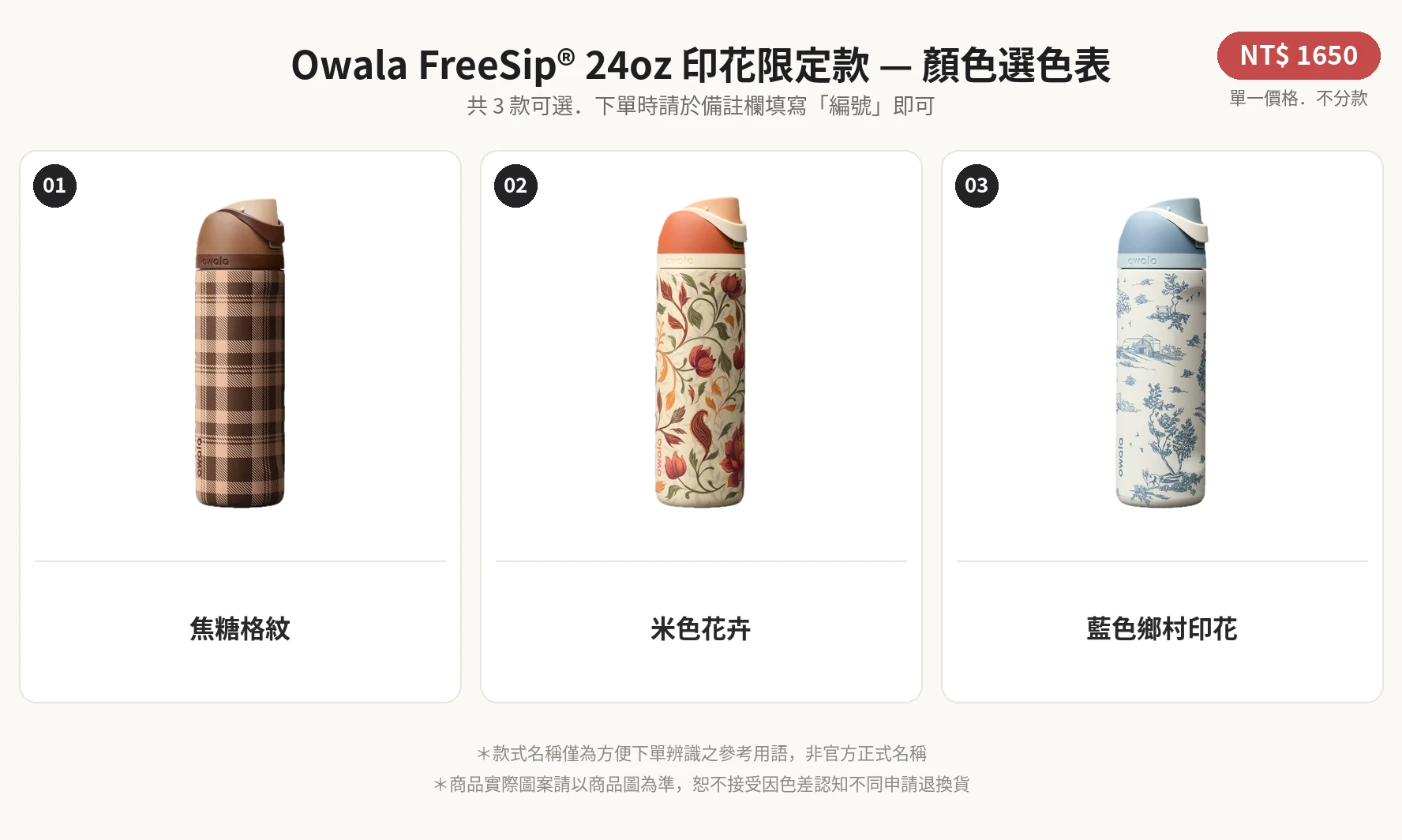 owala FreeSip®  特別聯名/限定款
