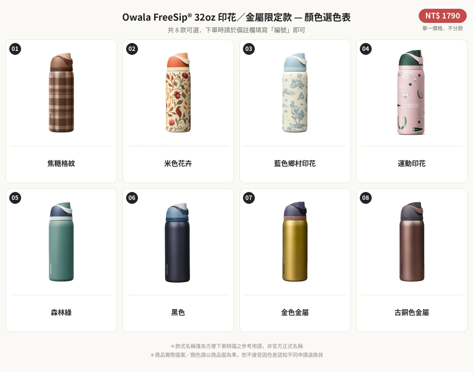 owala FreeSip®  特別聯名/限定款