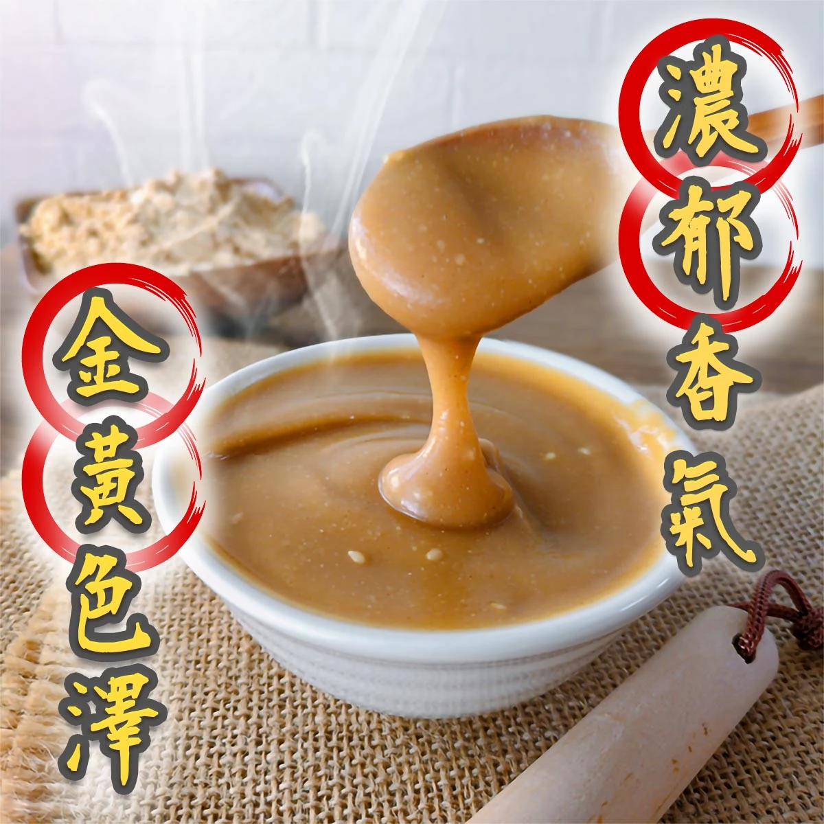 老宅手炒芝麻麵茶濃稠質地近拍