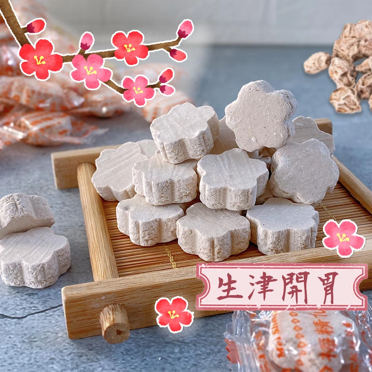 老宅梅子仙楂菓單顆糖果外觀近拍