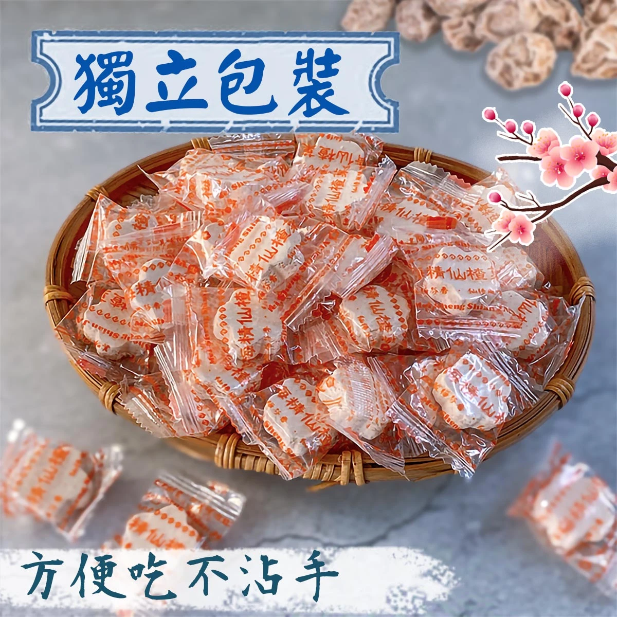 老宅梅子仙楂菓獨立包裝糖果近距離展示