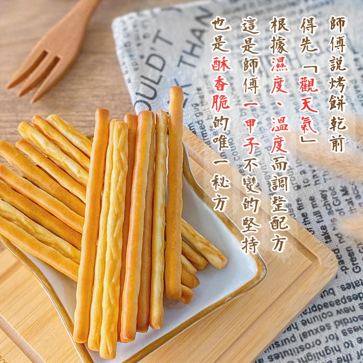 老宅牛奶棒酥脆餅乾近拍，呈現金黃烘烤色澤與細長外型