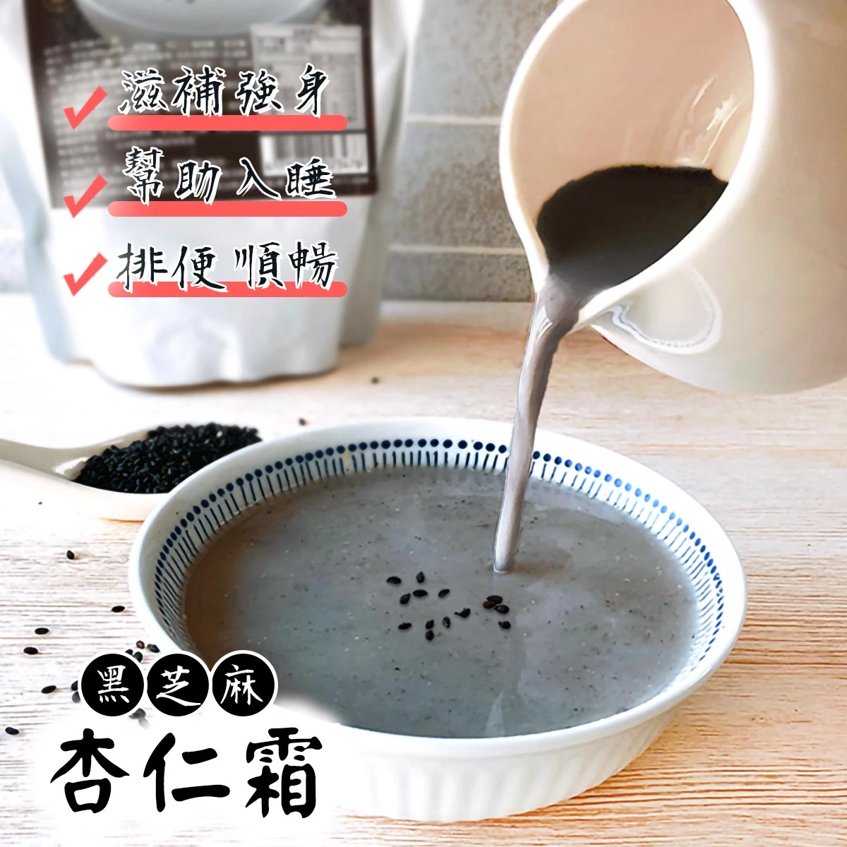 老宅黑芝麻杏仁霜倒入碗中食用示意
