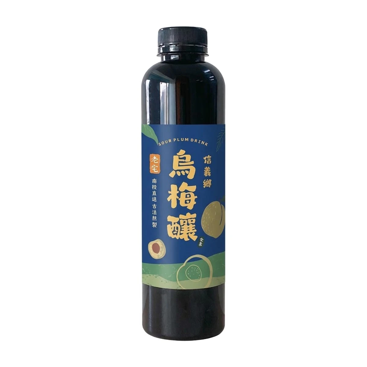 老宅信義鄉烏梅釀