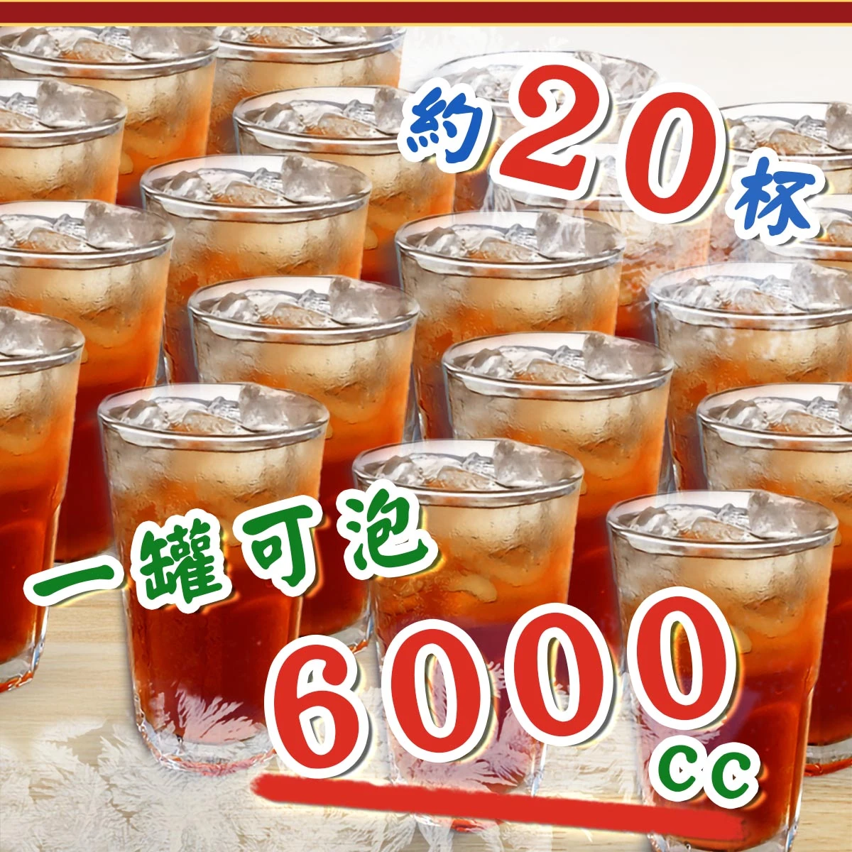 老宅信義鄉烏梅釀多杯冰飲排列展示