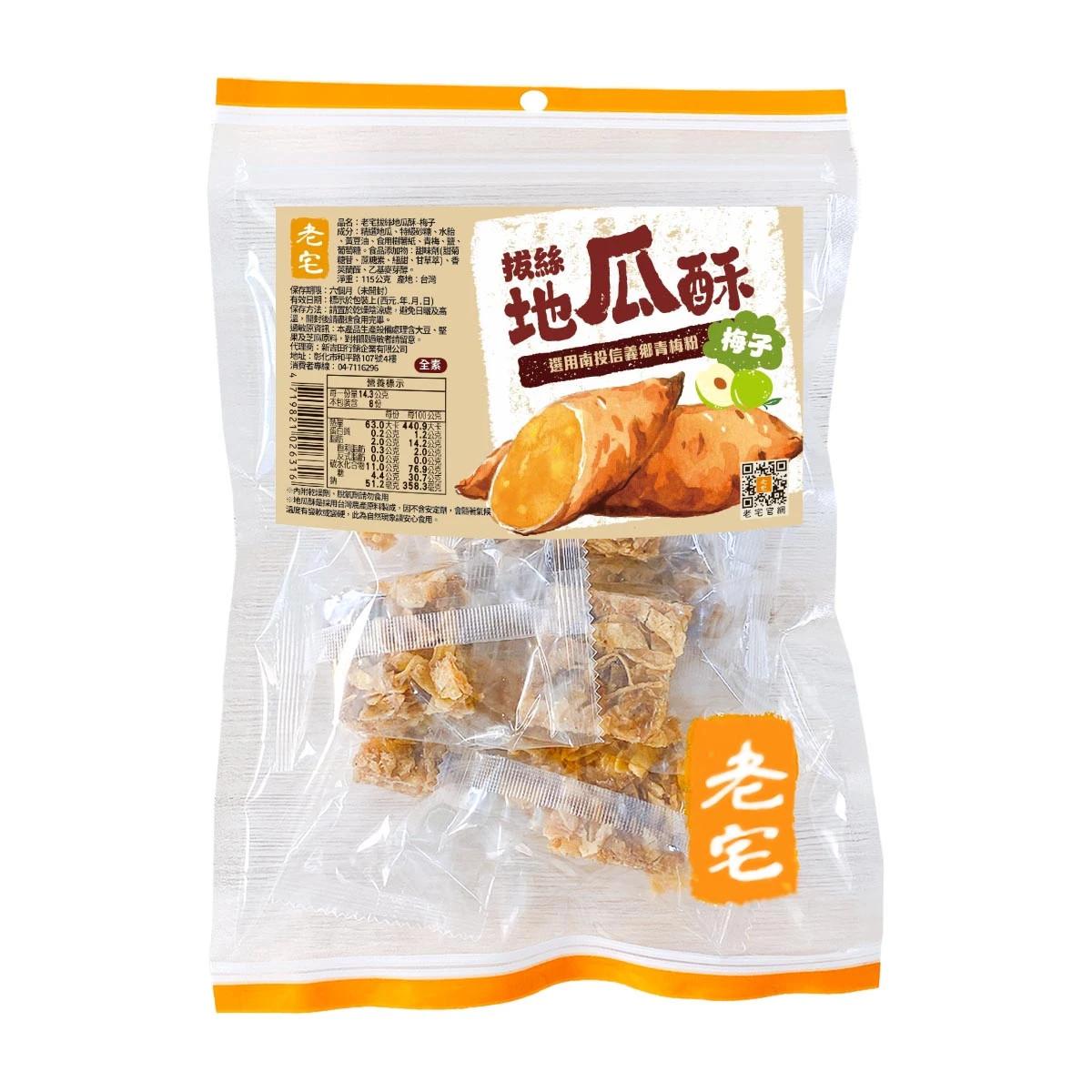 老宅拔絲地瓜酥梅子