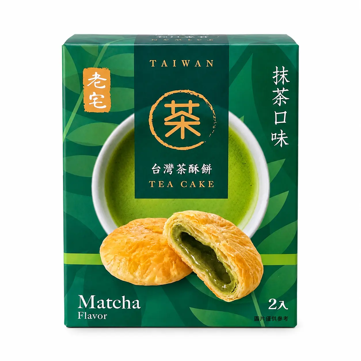 【老宅】台灣茶酥餅(抹茶口味)