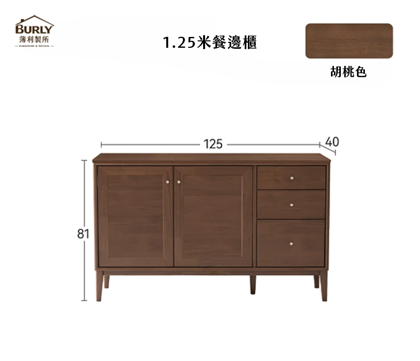 H245Q17 布拉格‧實木餐邊櫃
