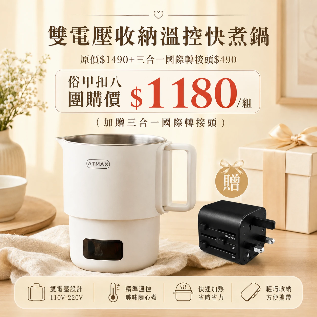 【ATMAX】VOVO 雙V鍋｜雙電壓收納溫控快煮鍋