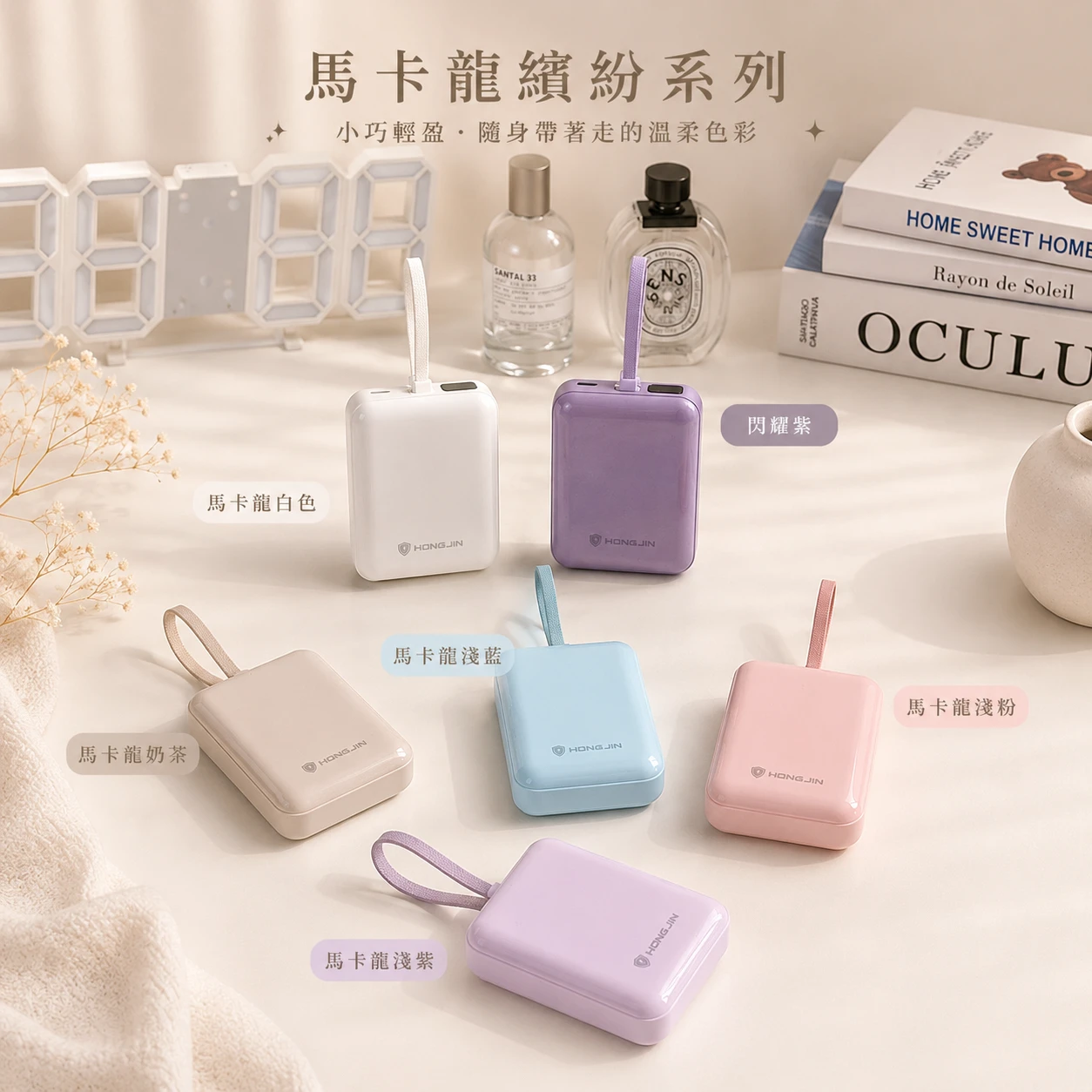 迷你快充行動電源