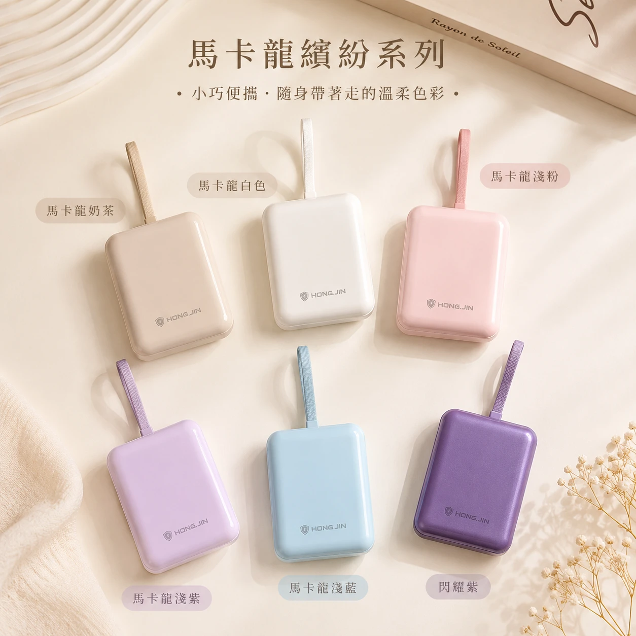 迷你快充行動電源