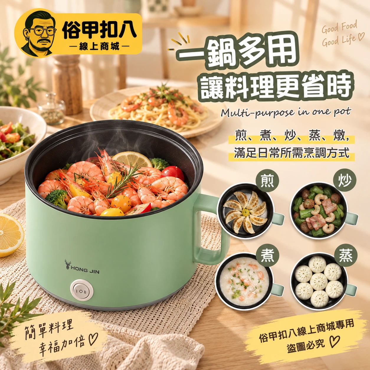 四合一多功能快煮鍋