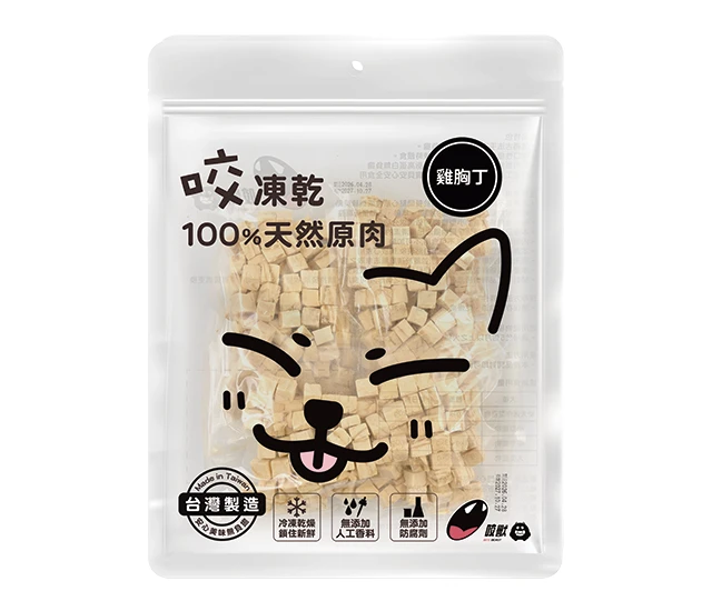 咬獸 Bite Beast 犬貓零食 凍乾 - 雞胸丁