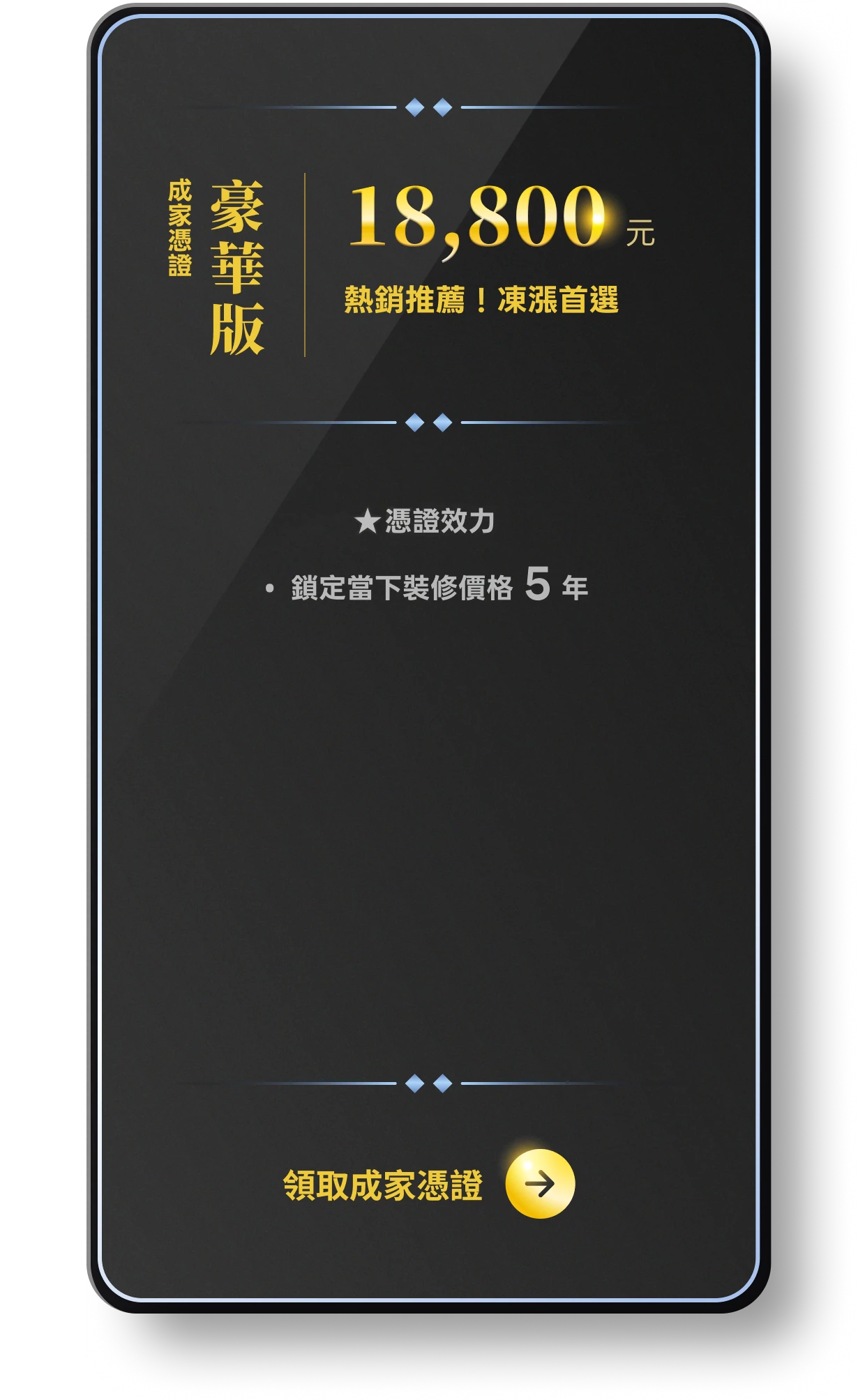 【豪華版】成家憑證
