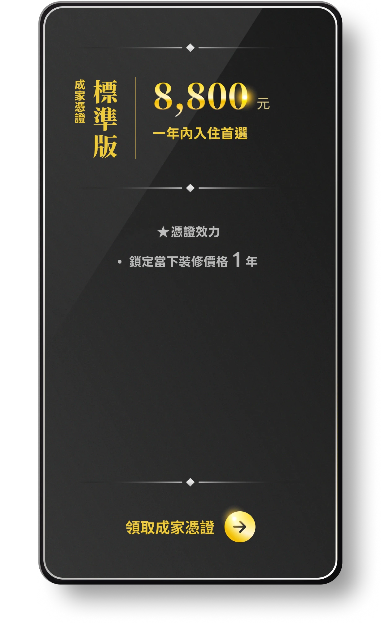 【標準版】成家憑證