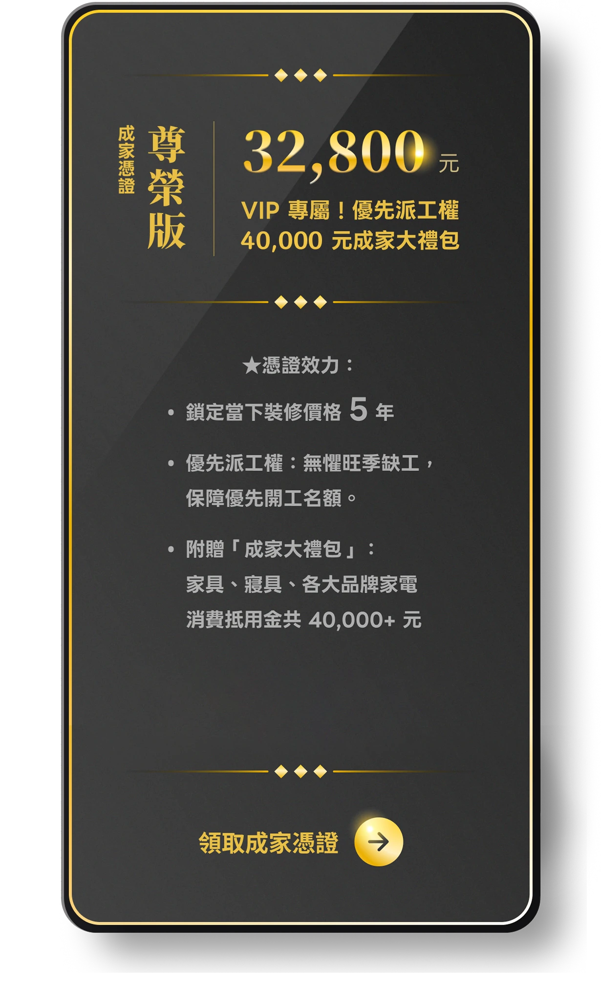 【尊榮版】成家憑證