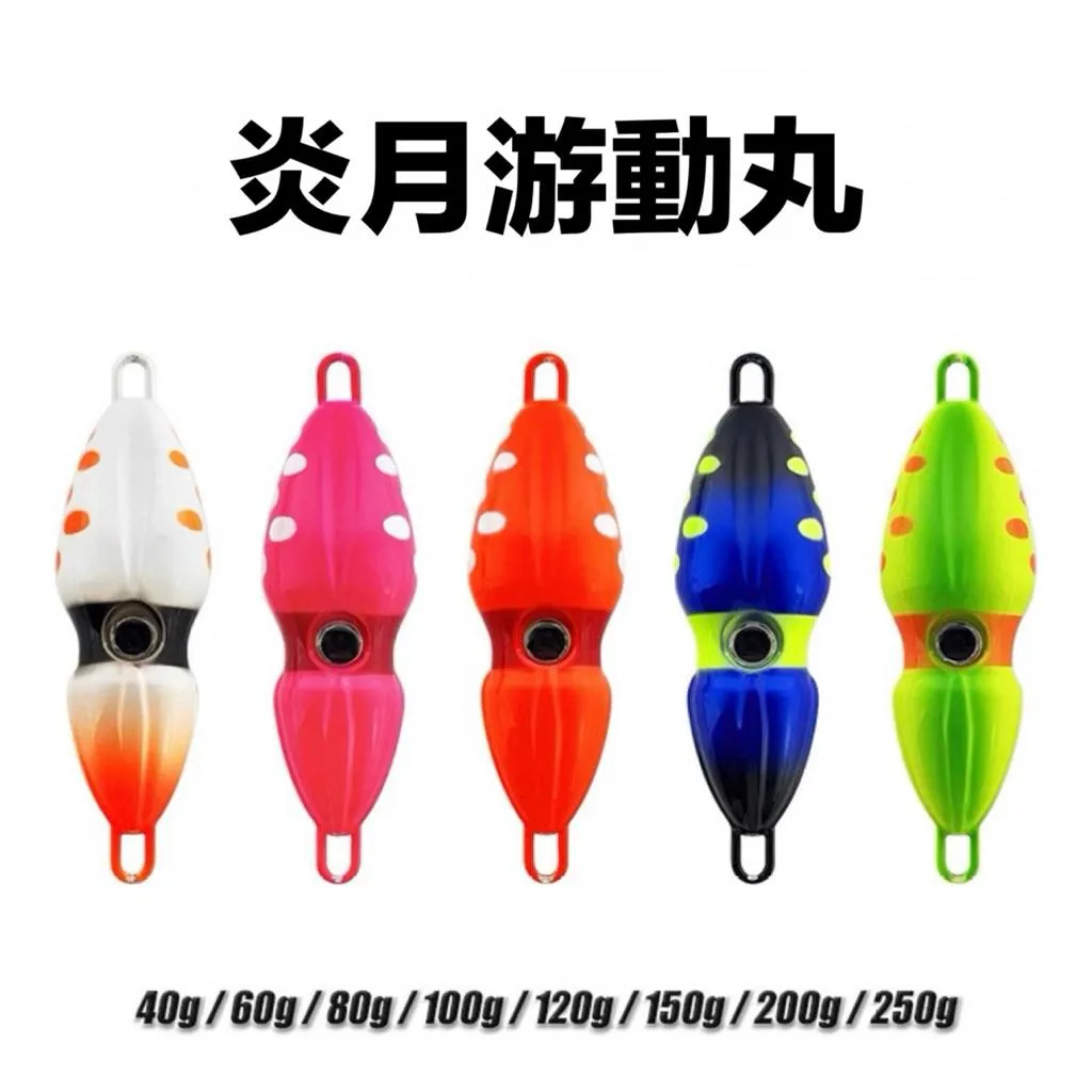 炎月 游動丸 夜光鯛魚頭