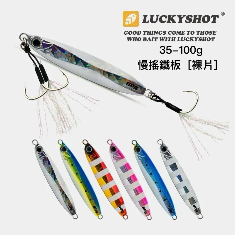 LUCKYSHOT 慢鐵速沉鐵板 JIG