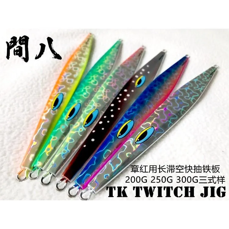 日本TK TWITCH 間八JIG快慢通用型鐵板 200/250/300g