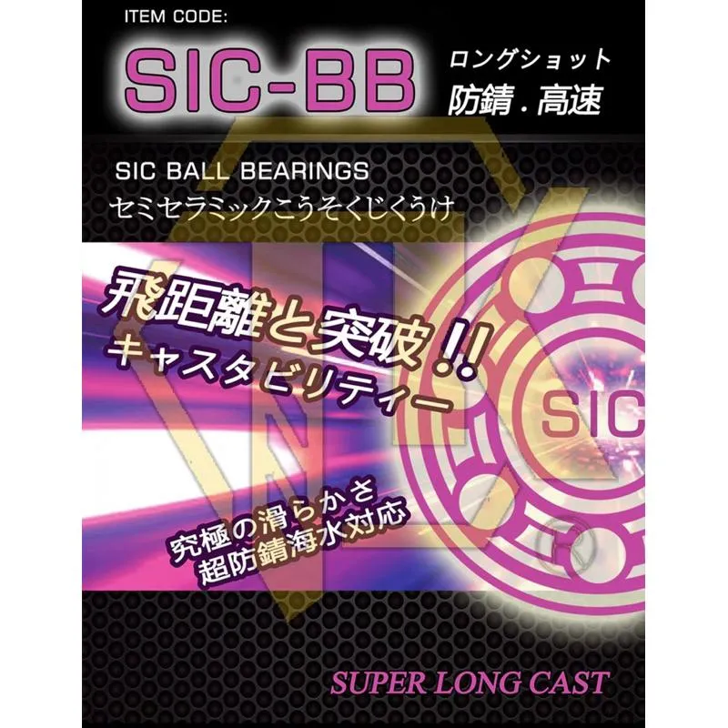 TK SIC-BB 專業級高速 半陶培林/軸承 高速遠投 防鏽培林