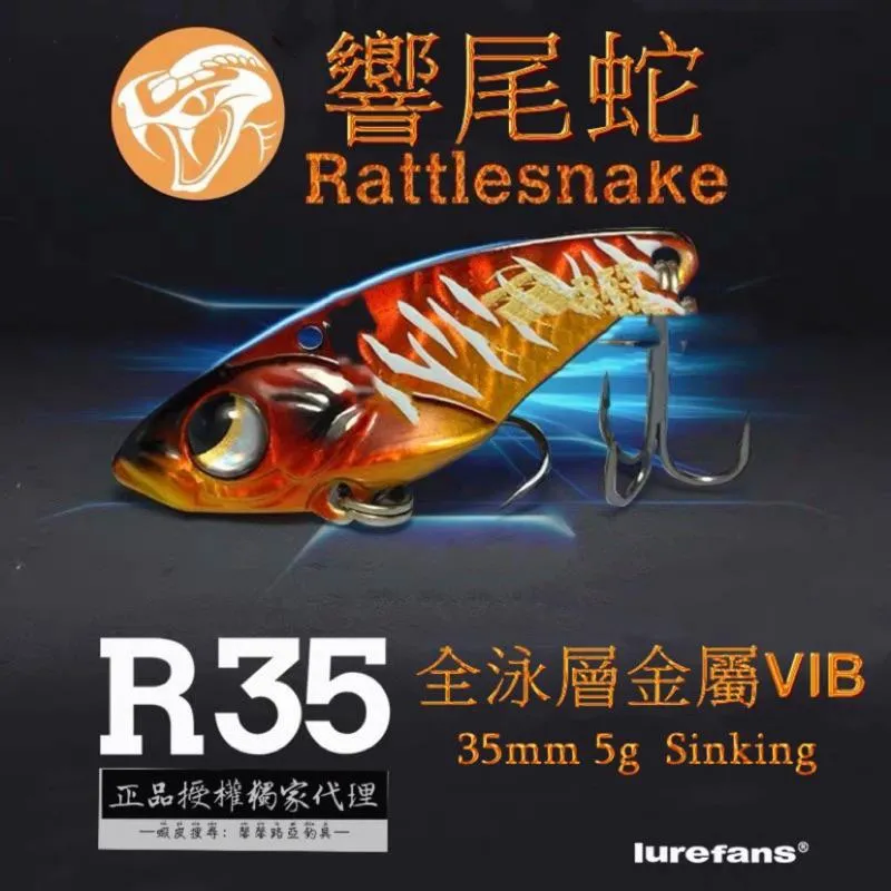 Iurefans大河奔流 仿生塗裝 R35響尾蛇 金屬 VIB 超遠投全泳層 路亞發燒友 假餌