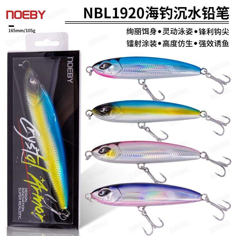 Noeby諾比 沉水全泳層鉛筆 165mm/105g 1920CA