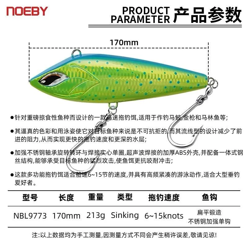 Noeby諾比 沉水全泳層 VIB 顫泳 170mm/213g