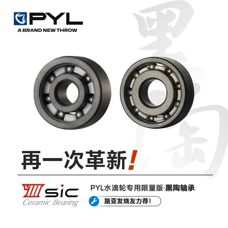 PYL VIII 黑陶瓷全陶瓷培林 高硬度 防海水高轉速軸承 遠投培林