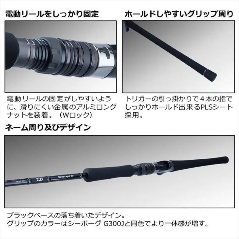 Daiwa  Neostage DG 兩本 槍柄鐵板竿 船釣電捲竿 慢鐵竿