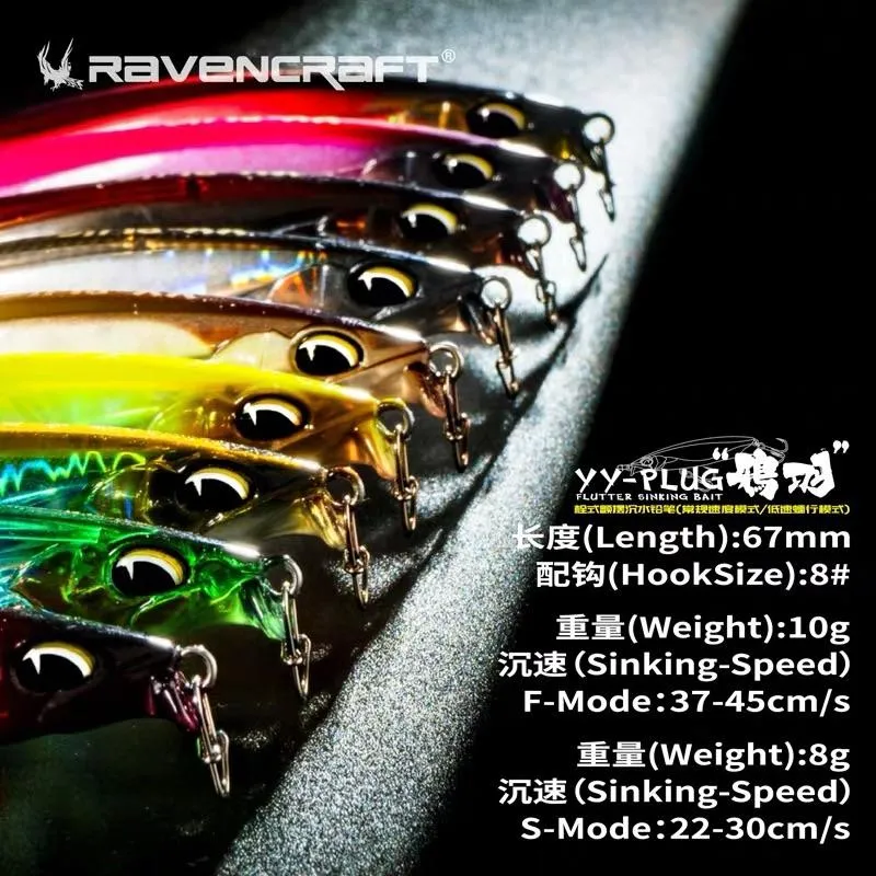 Ravencraft鴉語 YY-PLUG栓式顫擺 沉水鉛筆（常規速度/低速蠕行） 8/10g
